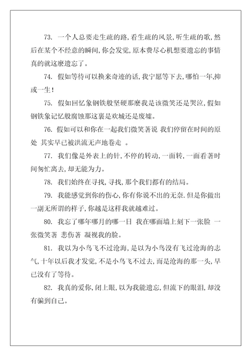 有关爱情唯美伤感语录你一定要幸福,即使这幸福不是我给的