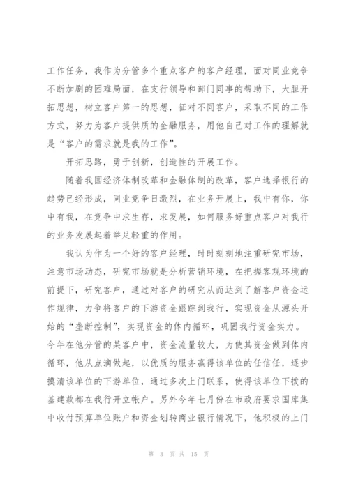 银行客户经理个人工作总结存在的问题.docx