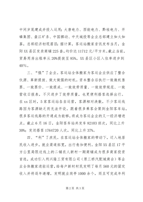 地区交通布局经验交流材料.docx