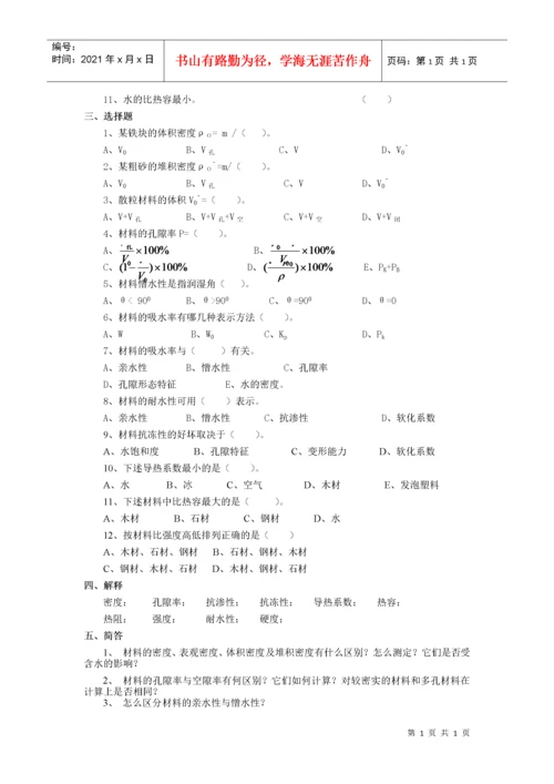 建筑材料习题大全.docx