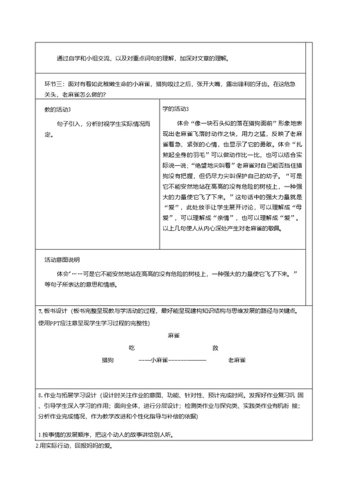 四上语文第五单元单元教学设计