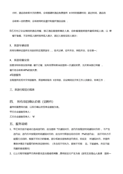 本协议由 青岛永威建材有限公司（以下简称甲方）与 在平等协商