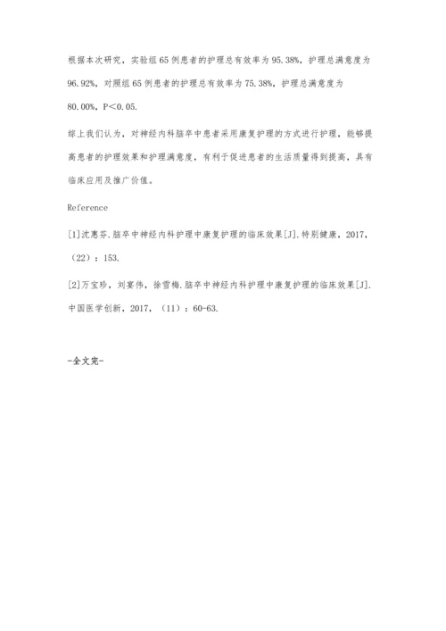 脑卒中神经内科护理中康复护理的临床效果李海英.docx