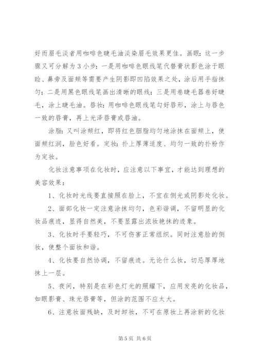 个人化妆技巧心得体会[优秀范文五篇]精编.docx