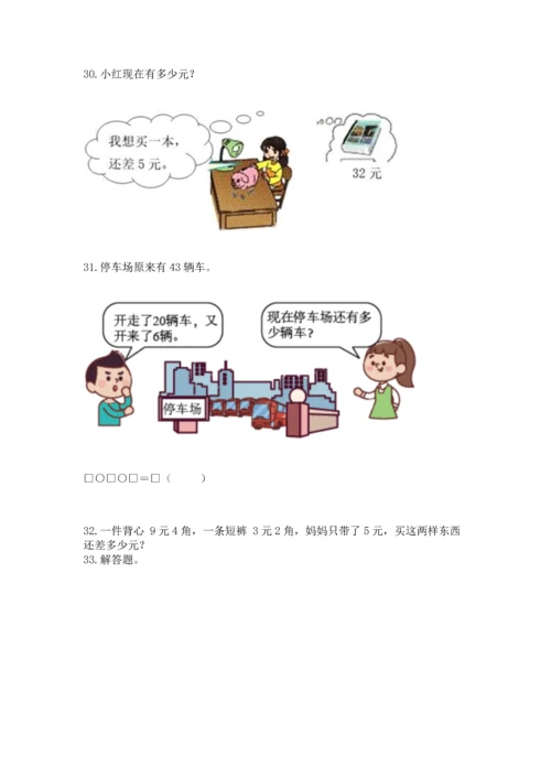 一年级下册数学解决问题50道附参考答案【能力提升】.docx