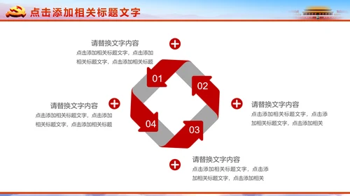 恢弘大气党委党政通用PPT模板