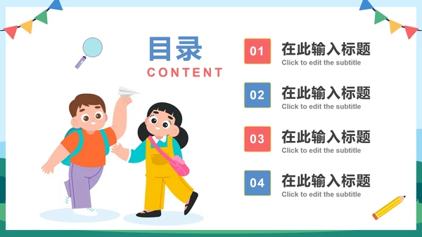 卡通手绘小学生开学季开学典礼PPT模板