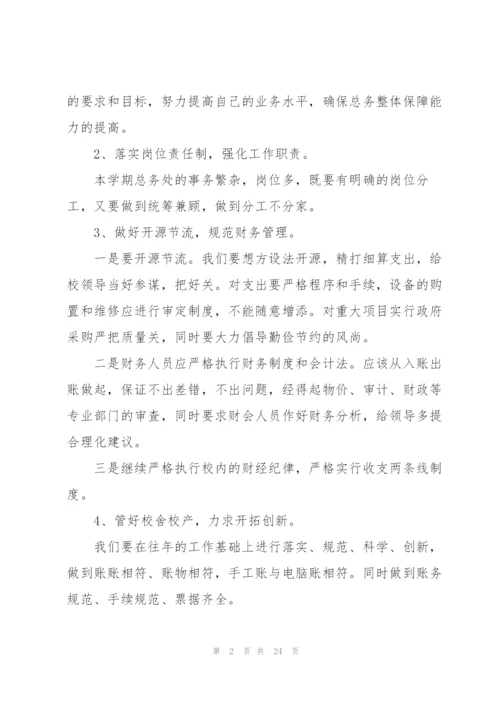 2022年春季学期学校工作计划范文.docx