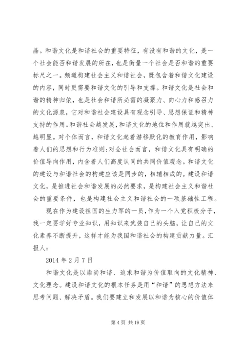 思想汇报7(精选多篇).docx