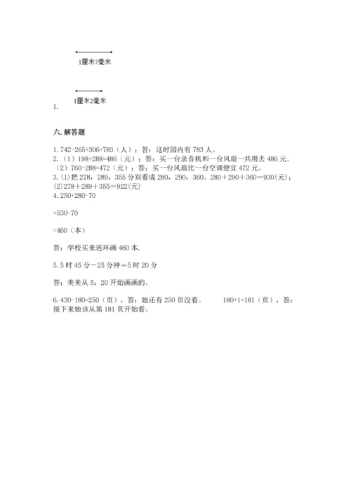 小学三年级上册数学期中测试卷【培优b卷】.docx