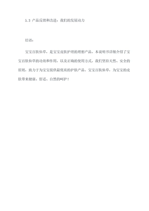 宝宝百肤仙草功效和作用