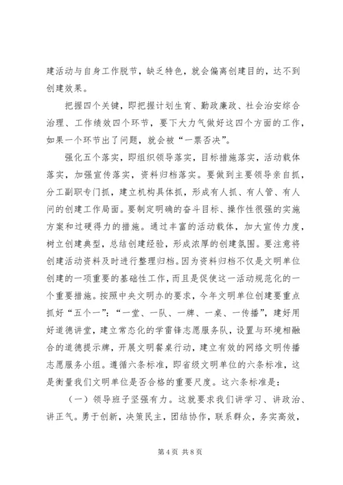 在创建精神文明单位动员大会上的讲话2.docx