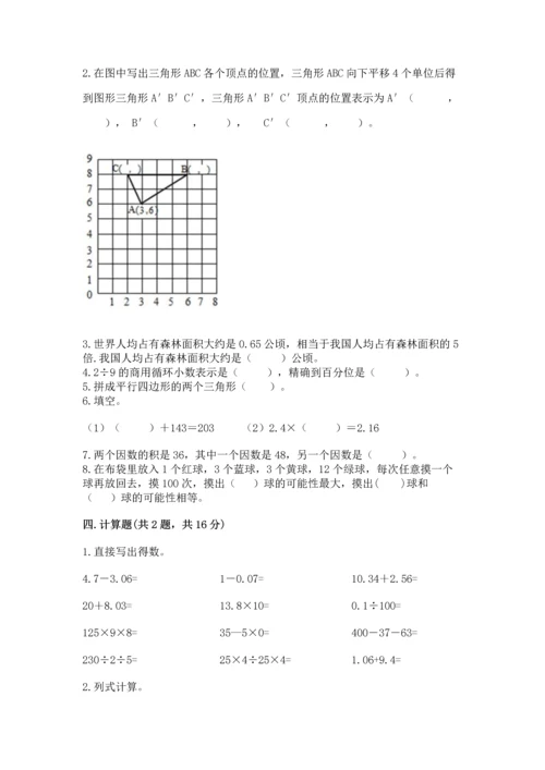 人教版五年级上册数学期末测试卷带答案（突破训练）.docx