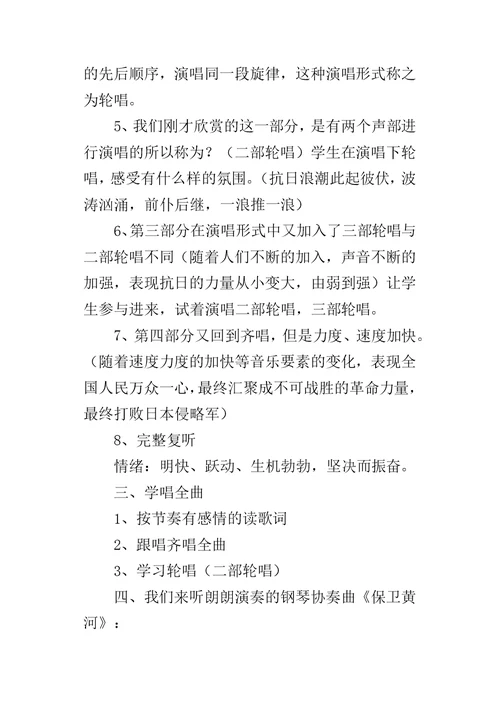 《保卫黄河》教学设计优秀教案