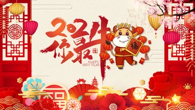 2021中国风牛年新年电子贺卡新年元旦电子贺卡PPT