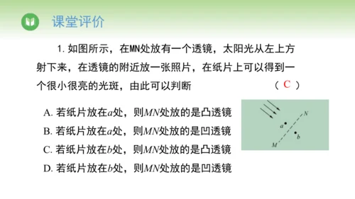 2024-2025学年人教版物理八年级上册 5.1透镜课件（36页ppt）