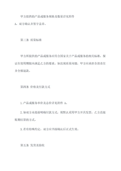 采购供应方合同模板