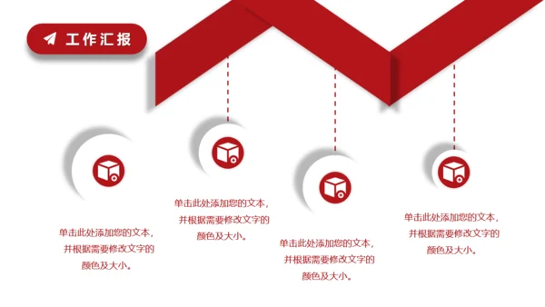 工作讲解汇报红色通用PPT模板