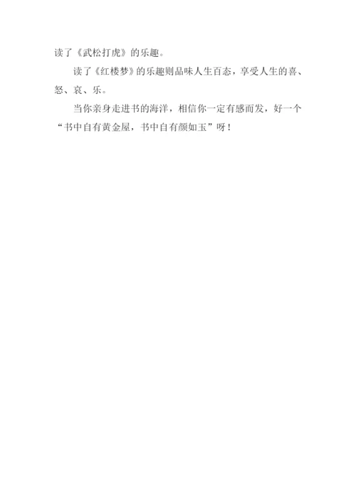 读书的乐趣作文350字-1.docx
