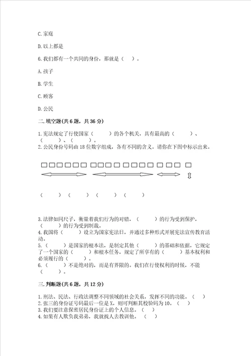 2022部编版六年级上册道德与法治期中测试卷附答案黄金题型