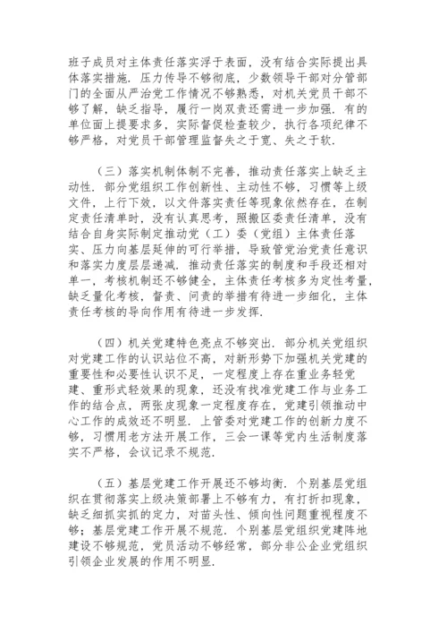 落实全面从严治党主体责任情况报告11篇.docx