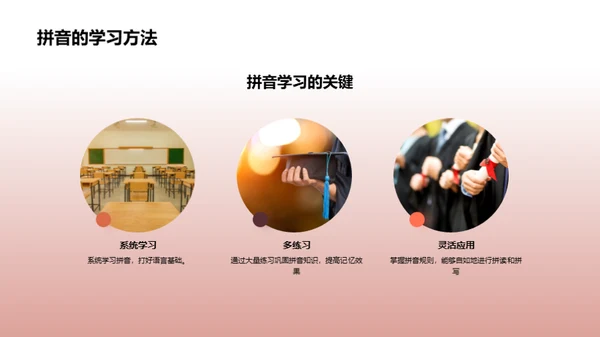 拼音探索之旅