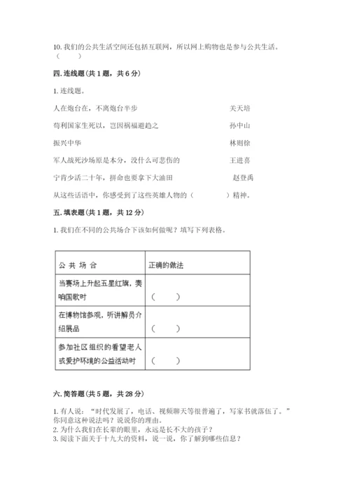 部编版五年级下册道德与法治 期末测试卷附完整答案【典优】.docx