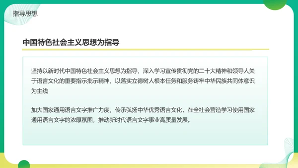 普通话宣传周，推广普通话PPT模板