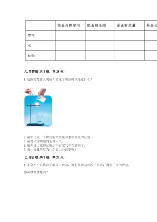 教科版三年级上册科学期末测试卷带答案（满分必刷）.docx