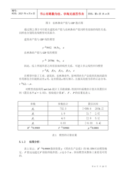 经济增长问题的数学建模论文.docx