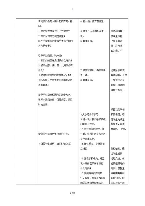 三年级数学下册位置与方向8教案人教新课标版教案