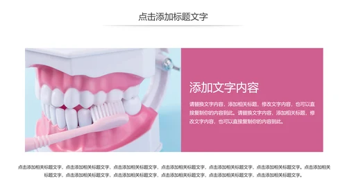牙科牙医保护牙齿口腔护理动态PPT模板
