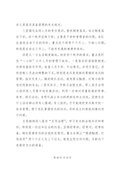 学校安全形势分析汇报材料.docx