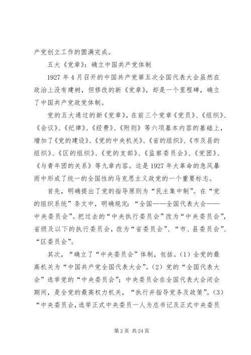 党的性质和指导思想.docx