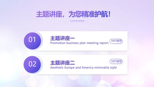 紫色梦幻超级演说家精彩演讲讲座通用动态PPT模板