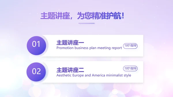 紫色梦幻超级演说家精彩演讲讲座通用动态PPT模板