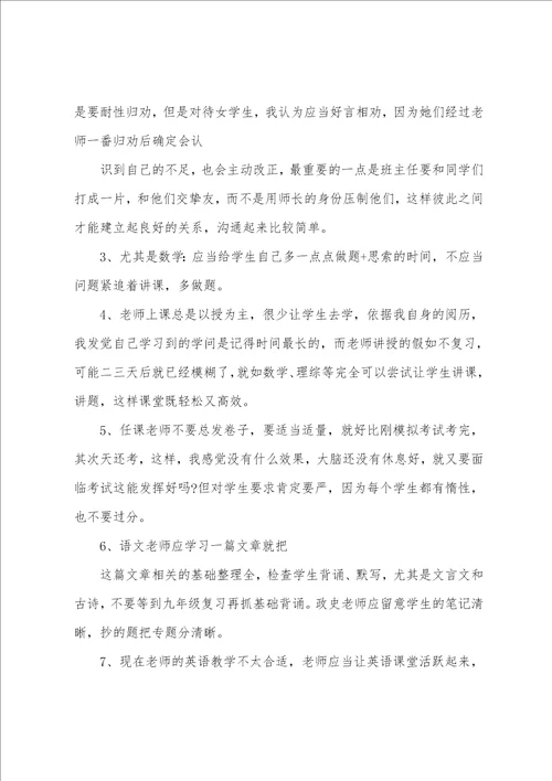 对班级的意见和建议