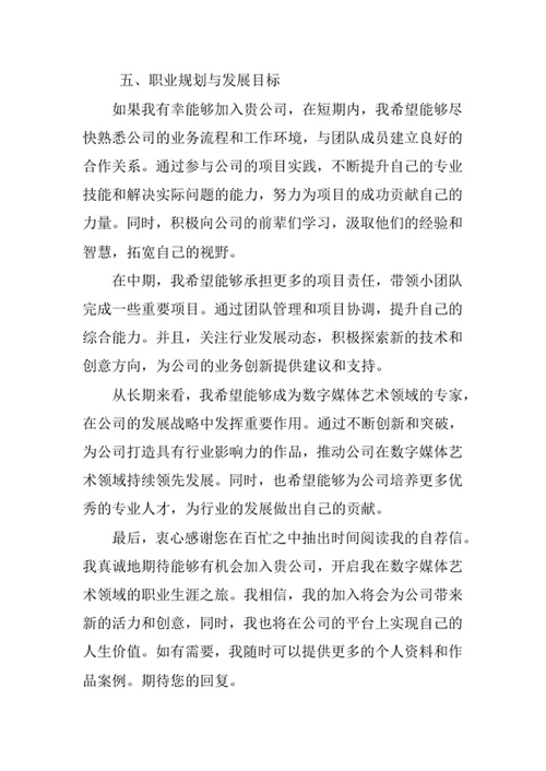 数字媒体艺术专业求职自荐信