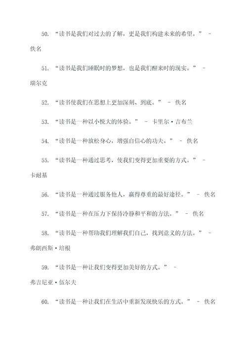 有关读书的简短名言名句