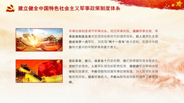 治国理政第三卷第十四专题世界一流军队