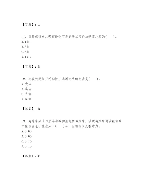 一级建造师之一建港口与航道工程实务题库及完整答案有一套