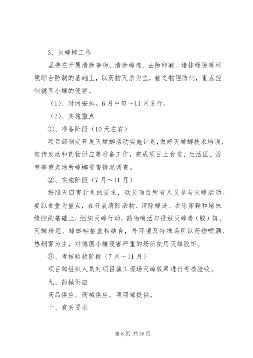 除四害方案分析.docx