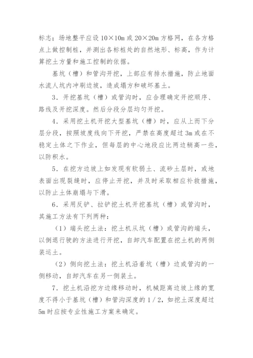 土方工程专项施工方案.docx