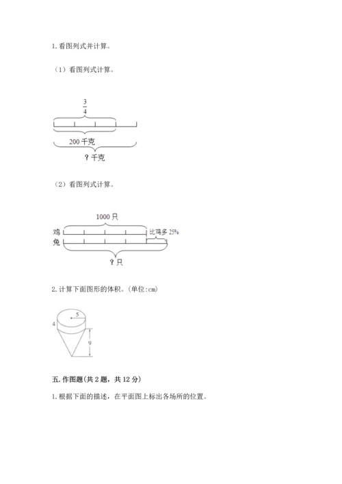 人教版六年级下册数学期末测试卷（培优a卷）.docx
