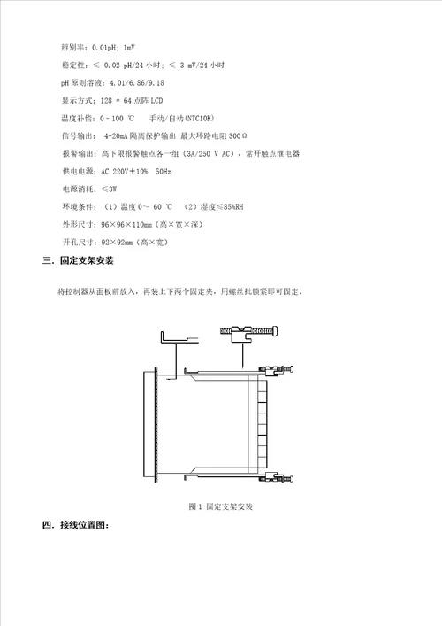 PH控制器专项说明书