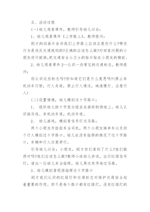 幼儿园交通安全教育总结五篇.docx