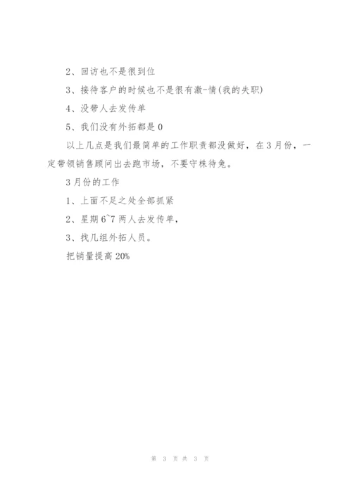 汽车销售工作月度总结.docx