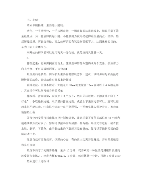 精编之年详细的健身计划范文表.docx