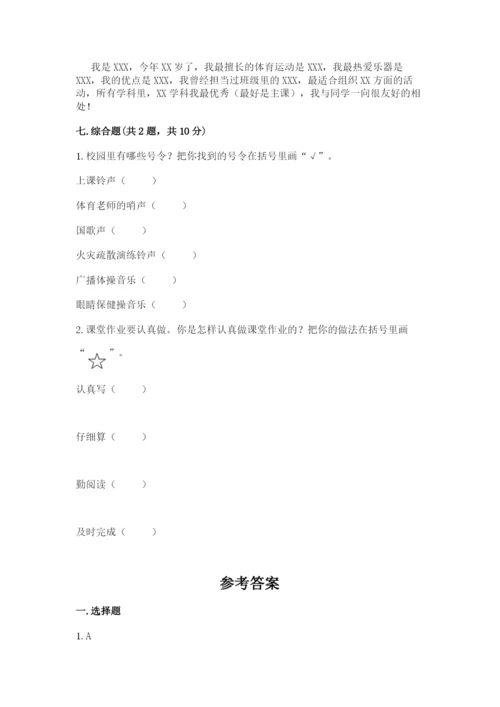 2022一年级上册道德与法治期中测试卷及完整答案一套.docx