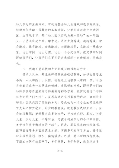 幼儿园的教师培训心得体会.docx